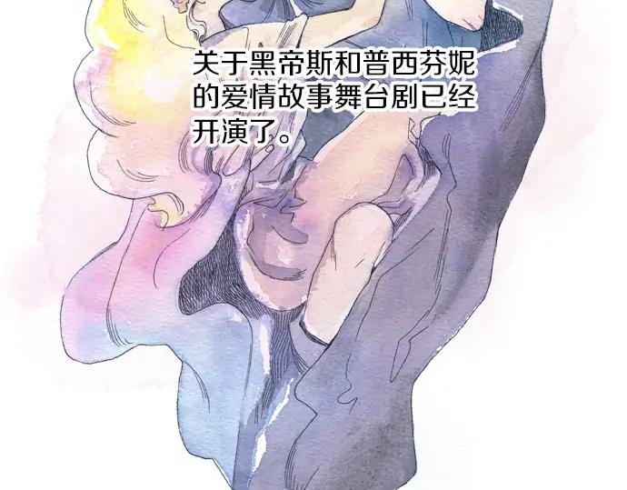 《第3次亲吻》第102话 黑帝斯&普西芬妮 第2页