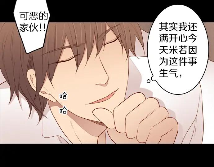 《第3次亲吻》第104话 黑帝斯&普西芬妮 第71页