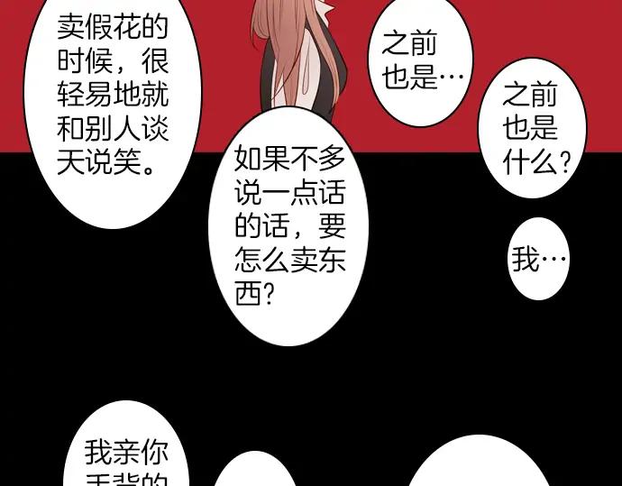 《第3次亲吻》第104话 黑帝斯&普西芬妮 第50页