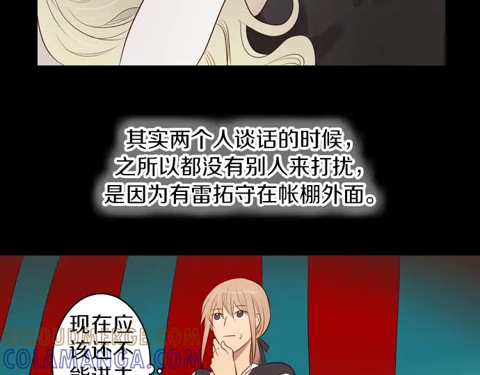 《第3次亲吻》第104话 黑帝斯&普西芬妮 第73页