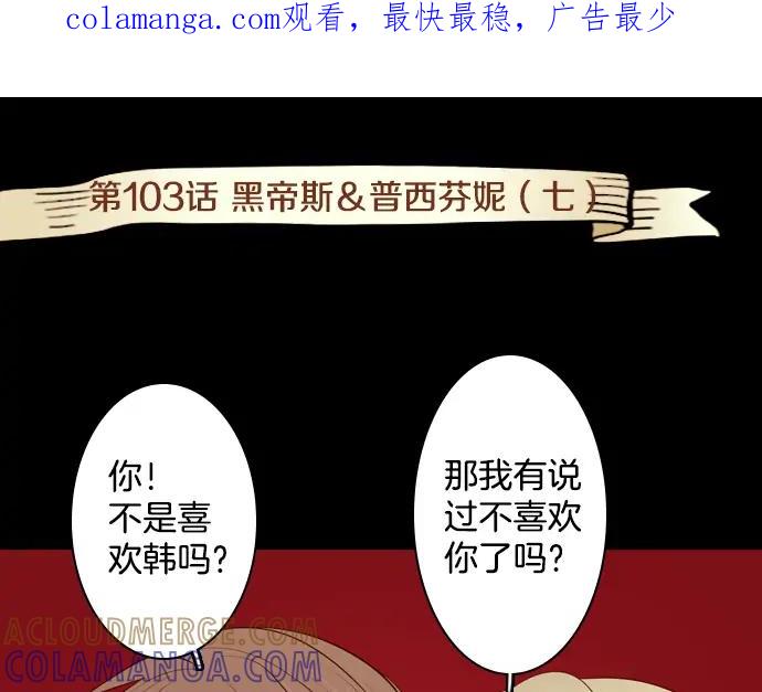 《第3次亲吻》第104话 黑帝斯&普西芬妮 第1页