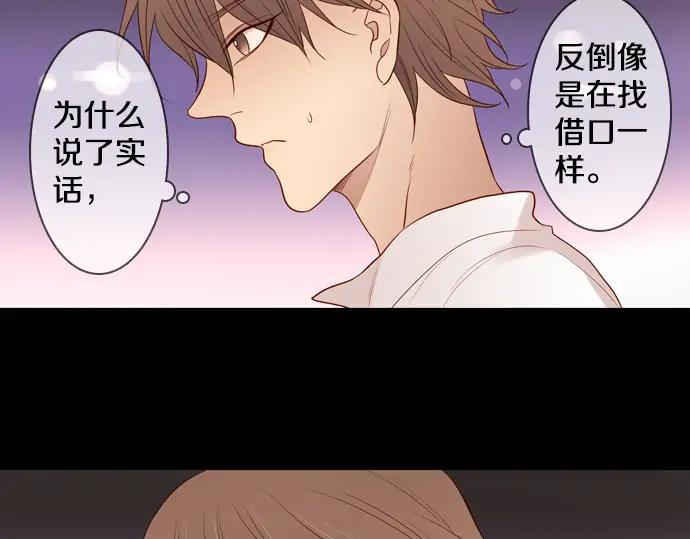 《第3次亲吻》第104话 黑帝斯&普西芬妮 第38页
