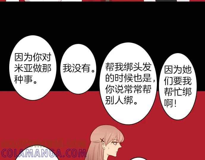 《第3次亲吻》第104话 黑帝斯&普西芬妮 第49页