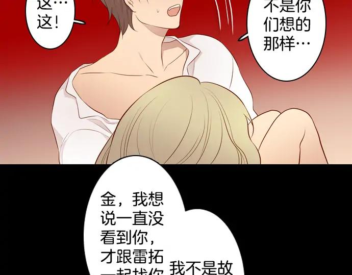 《第3次亲吻》第104话 黑帝斯&普西芬妮 第23页