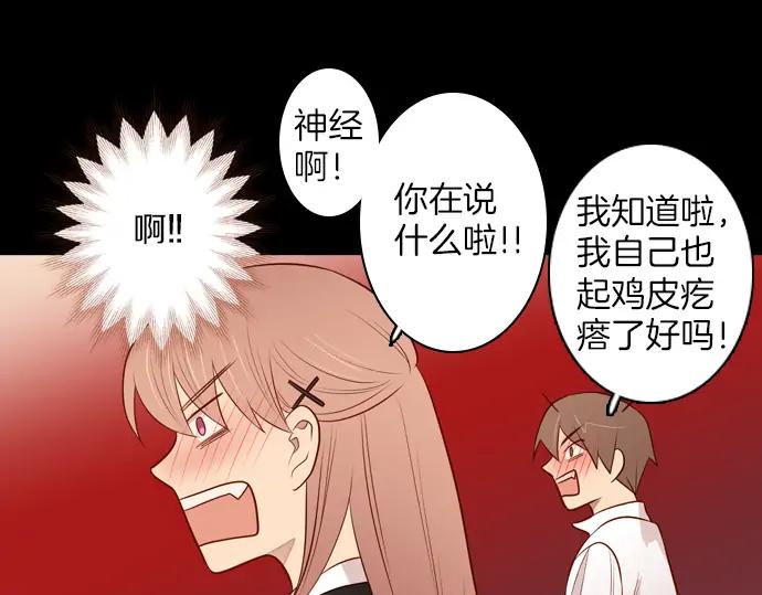 《第3次亲吻》第104话 黑帝斯&普西芬妮 第59页