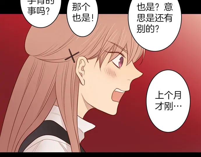 《第3次亲吻》第104话 黑帝斯&普西芬妮 第51页
