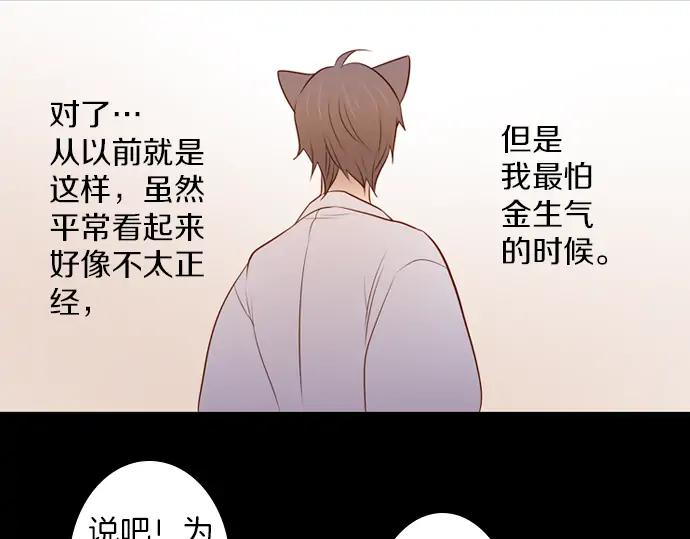 《第3次亲吻》第104话 黑帝斯&普西芬妮 第47页