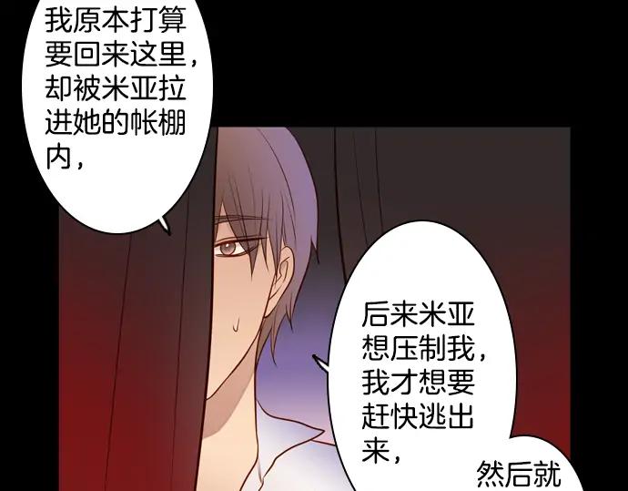 《第3次亲吻》第104话 黑帝斯&普西芬妮 第36页