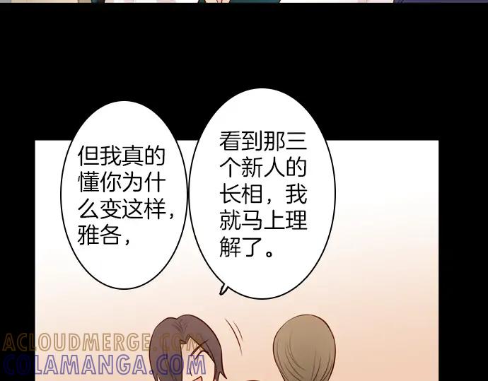 《第3次亲吻》第105话 黑帝斯&普西芬妮 第64页