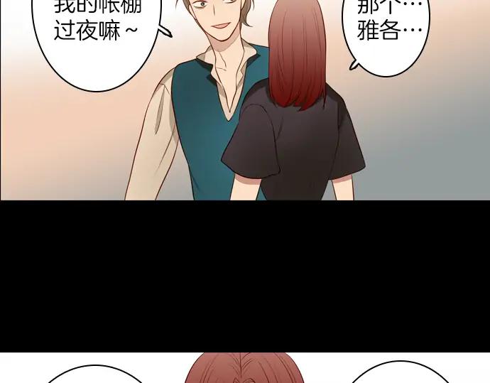 《第3次亲吻》第105话 黑帝斯&普西芬妮 第57页