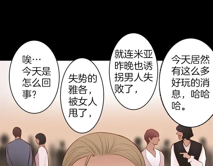 《第3次亲吻》第105话 黑帝斯&普西芬妮 第60页