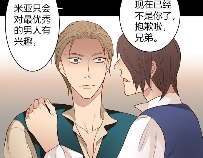 《第3次亲吻》第105话 黑帝斯&普西芬妮 第63页