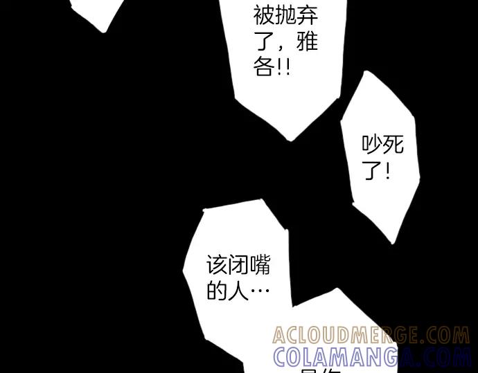 《第3次亲吻》第105话 黑帝斯&普西芬妮 第70页