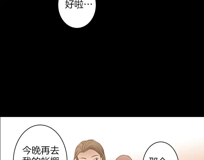 《第3次亲吻》第105话 黑帝斯&普西芬妮 第56页