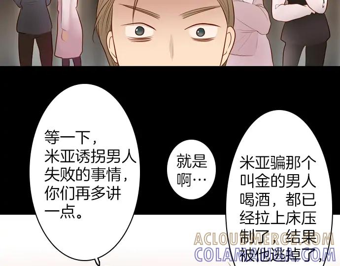 《第3次亲吻》第105话 黑帝斯&普西芬妮 第61页