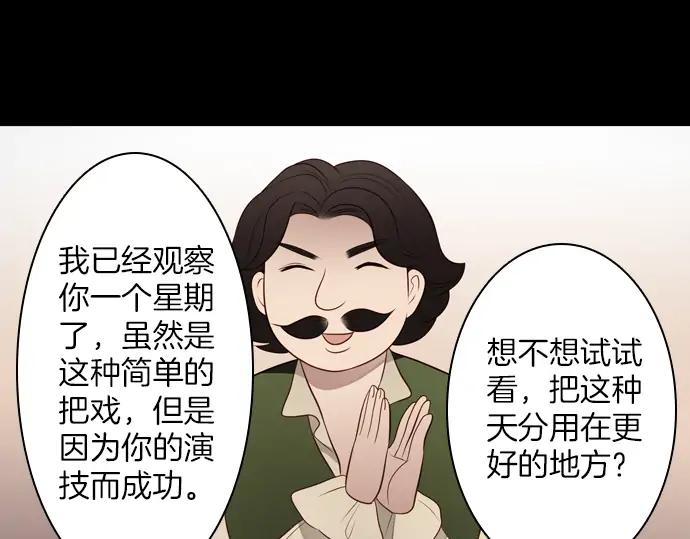 《第3次亲吻》第105话 黑帝斯&普西芬妮 第21页