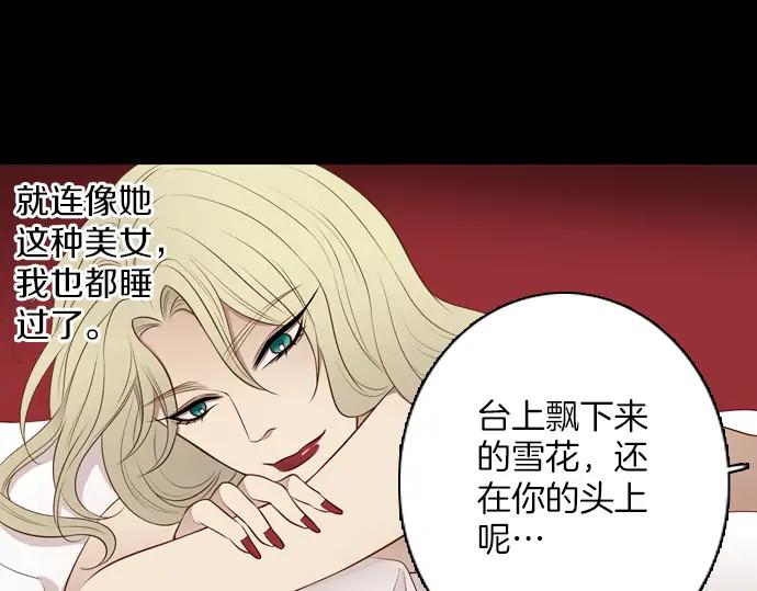 《第3次亲吻》第105话 黑帝斯&普西芬妮 第36页