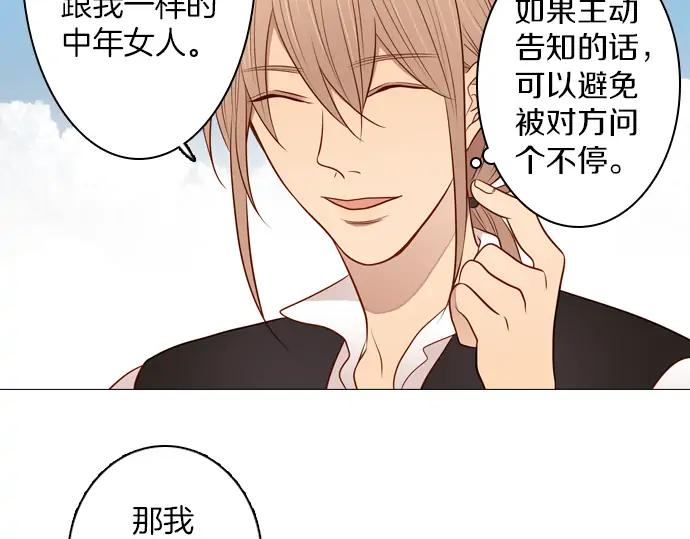 《第3次亲吻》第106话 黑帝斯&普西芬妮 第44页
