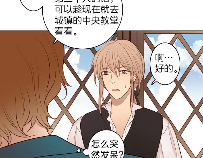 《第3次亲吻》第106话 黑帝斯&普西芬妮 第36页
