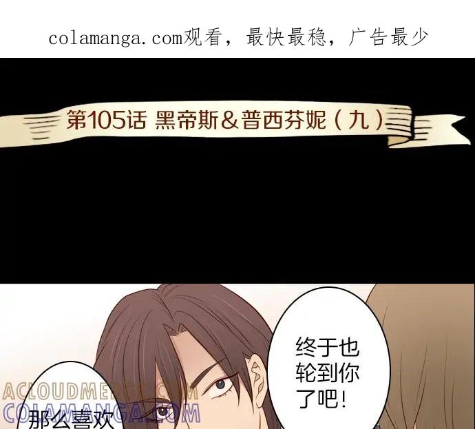 《第3次亲吻》第106话 黑帝斯&普西芬妮 第1页