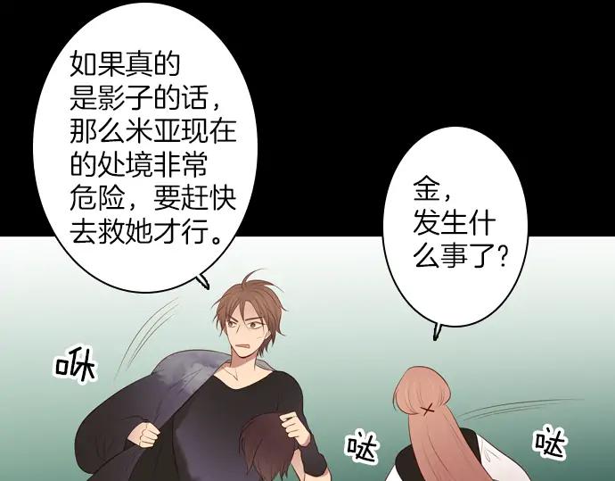 《第3次亲吻》第107话 黑帝斯&普西芬妮 第53页