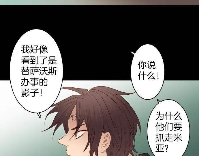 《第3次亲吻》第107话 黑帝斯&普西芬妮 第51页