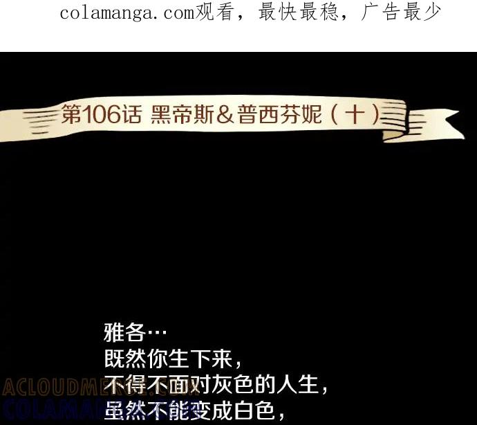 《第3次亲吻》第107话 黑帝斯&普西芬妮 第1页