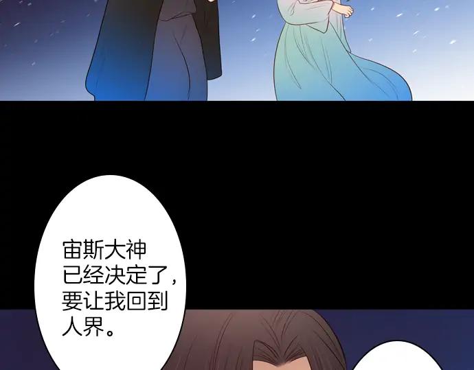《第3次亲吻》第107话 黑帝斯&普西芬妮 第17页