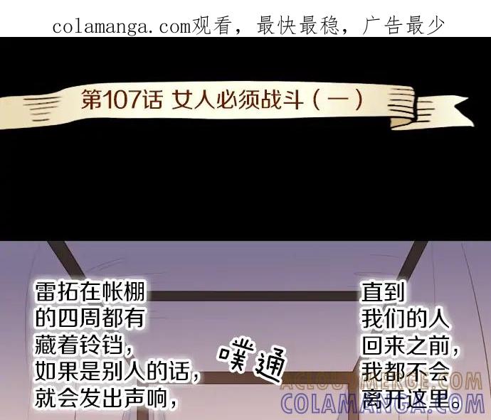 《第3次亲吻》第108话 女人必须战斗（一） 第1页
