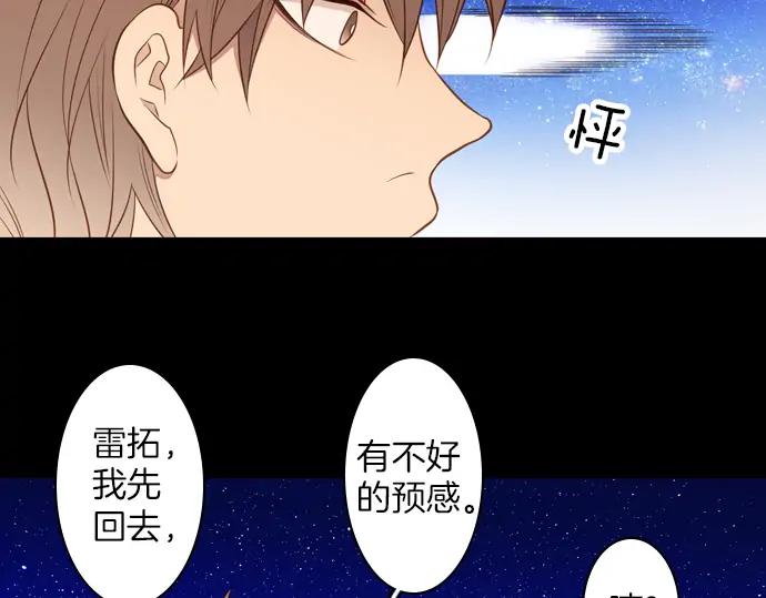《第3次亲吻》第109话 女人必须战斗（二） 第35页