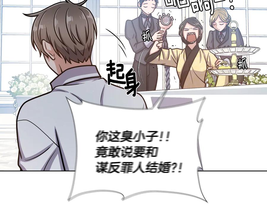 《骑士团的后花园》第9话 负责一切 第66页