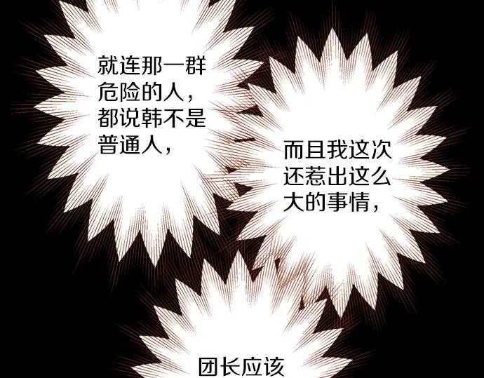 《第3次亲吻》第111话 演员（一） 第59页
