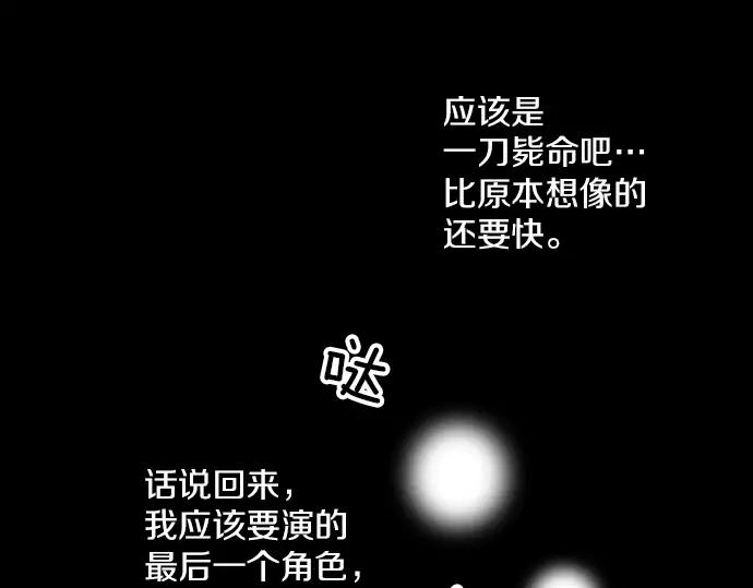 《第3次亲吻》第113话 谢幕 第21页