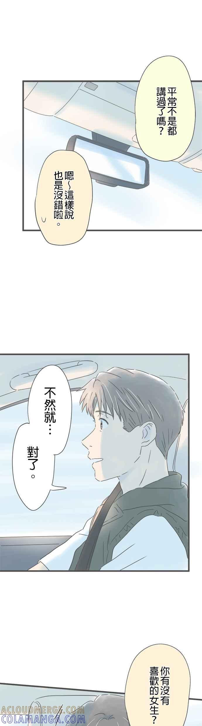 《重要的日子总是雨》第142话 两个男人的旅行 第17页