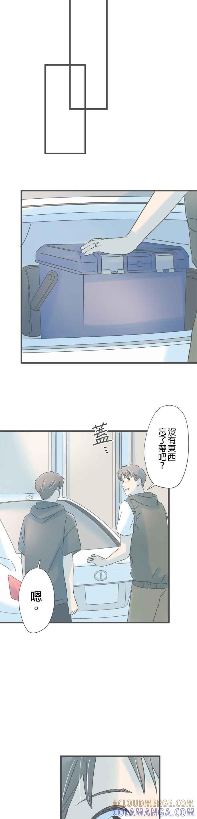 《重要的日子总是雨》第142话 两个男人的旅行 第7页