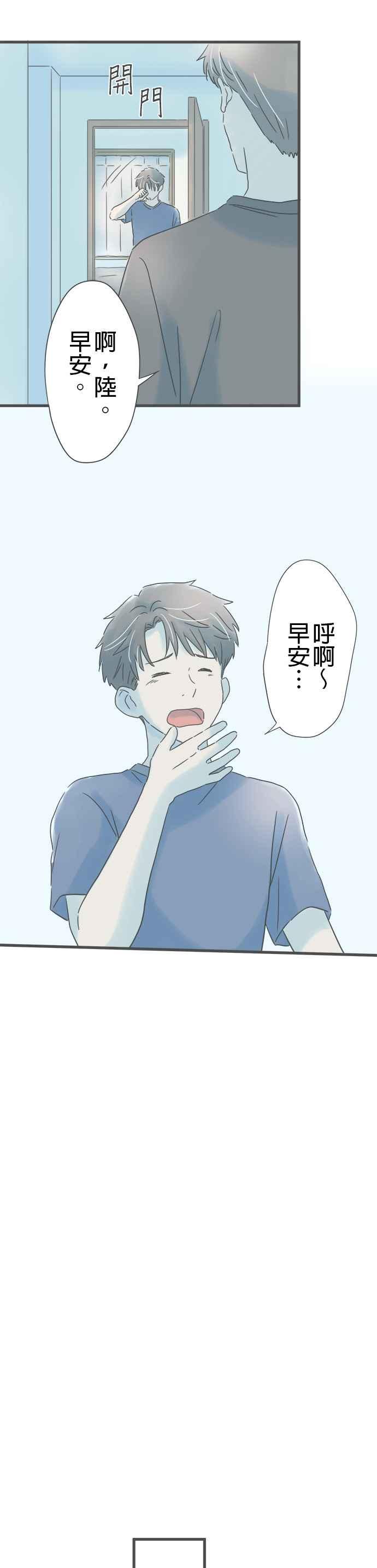 《重要的日子总是雨》第142话 两个男人的旅行 第6页