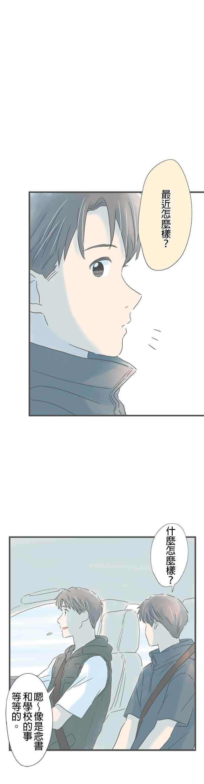 《重要的日子总是雨》第142话 两个男人的旅行 第16页