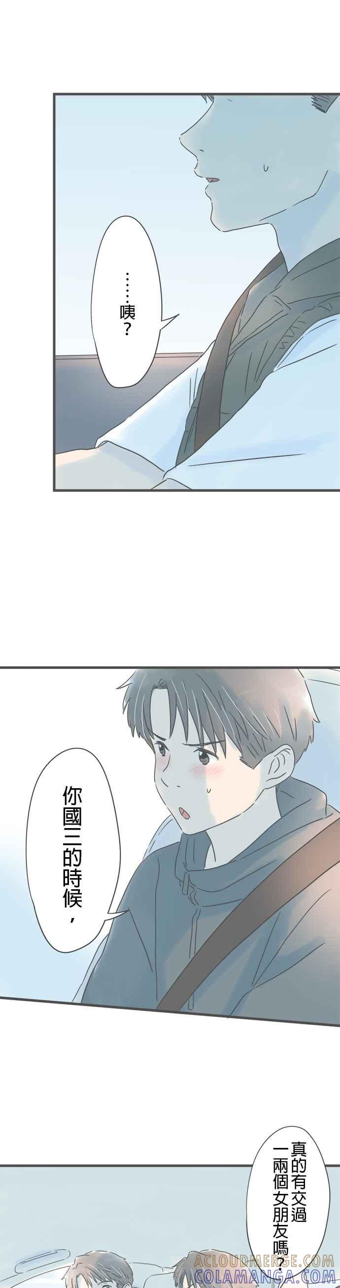 《重要的日子总是雨》第142话 两个男人的旅行 第21页