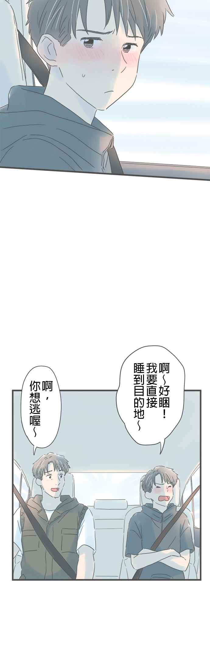 《重要的日子总是雨》第142话 两个男人的旅行 第28页