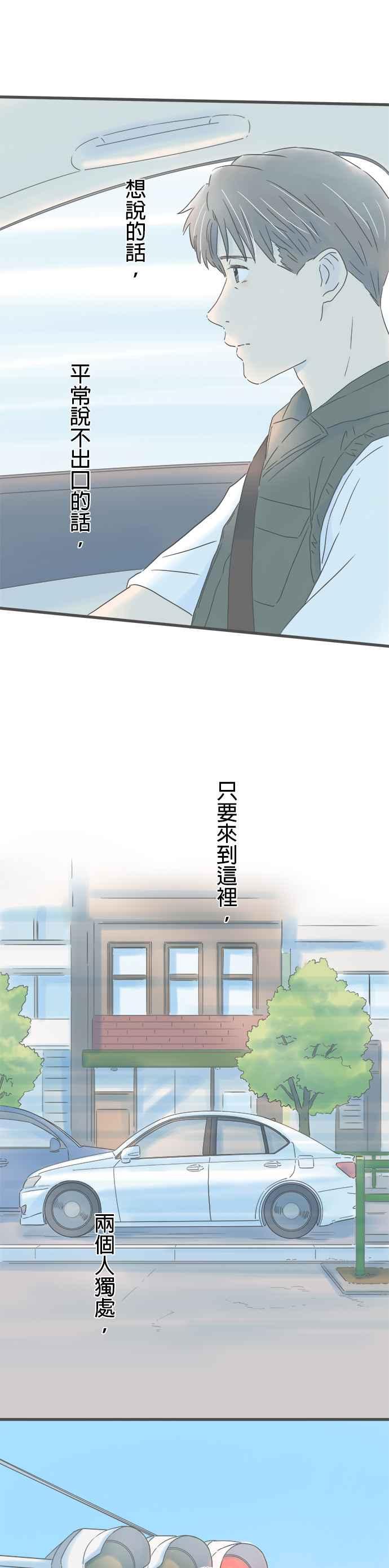 《重要的日子总是雨》第142话 两个男人的旅行 第30页