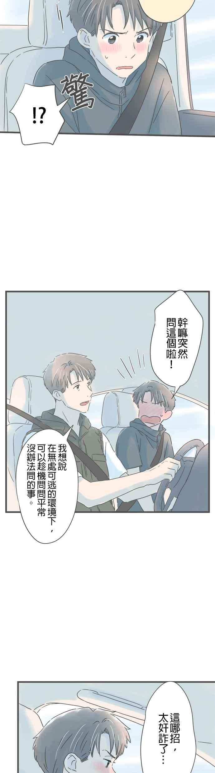《重要的日子总是雨》第142话 两个男人的旅行 第18页