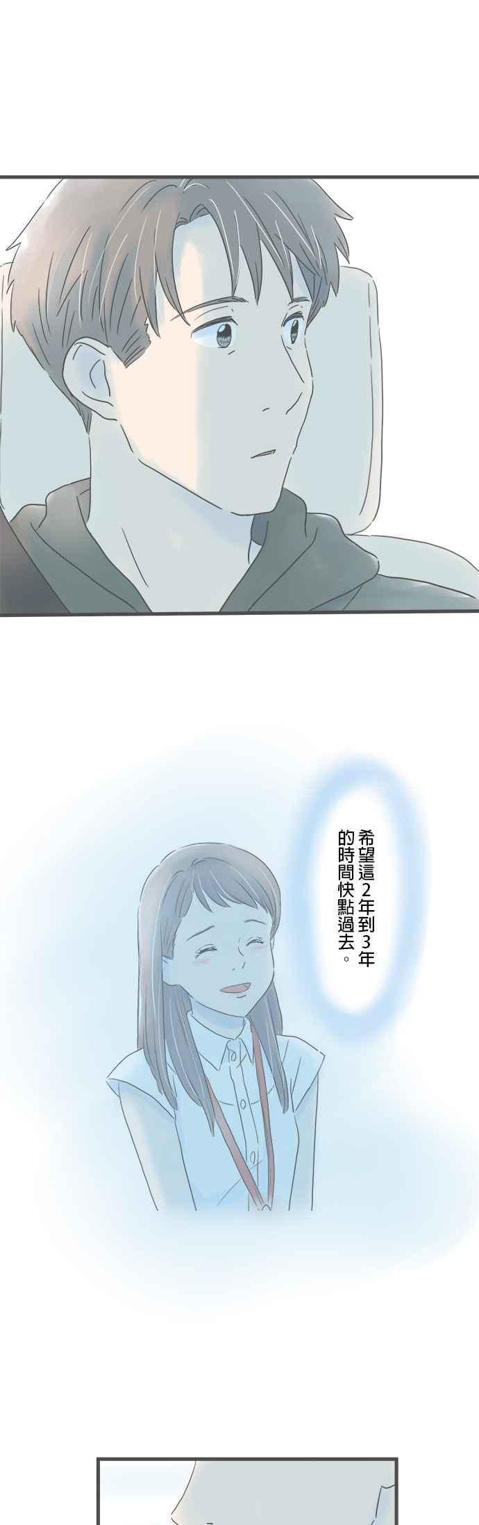 《重要的日子总是雨》第142话 两个男人的旅行 第26页