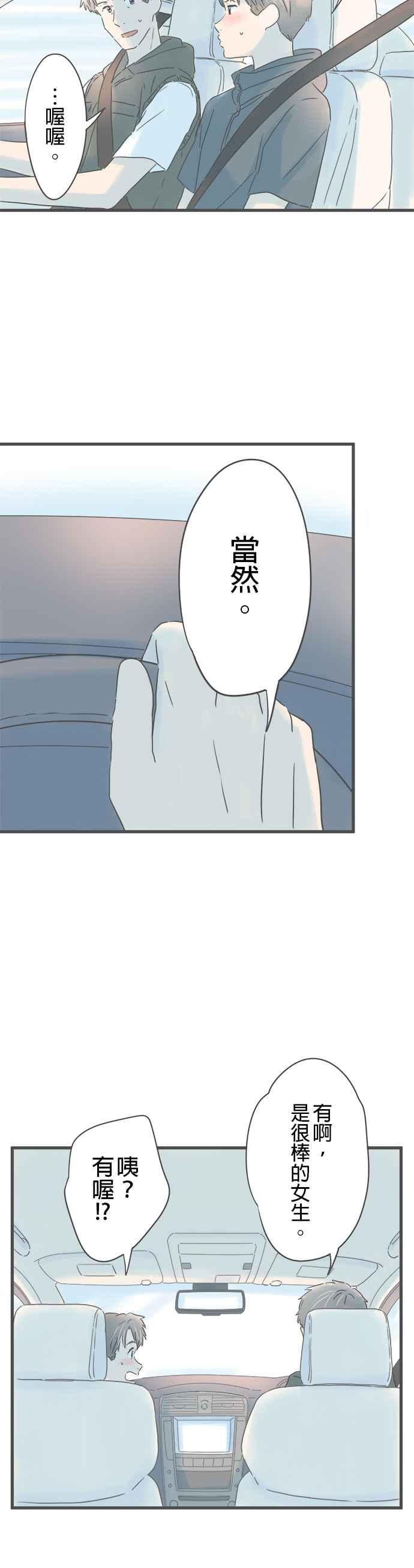 《重要的日子总是雨》第142话 两个男人的旅行 第22页