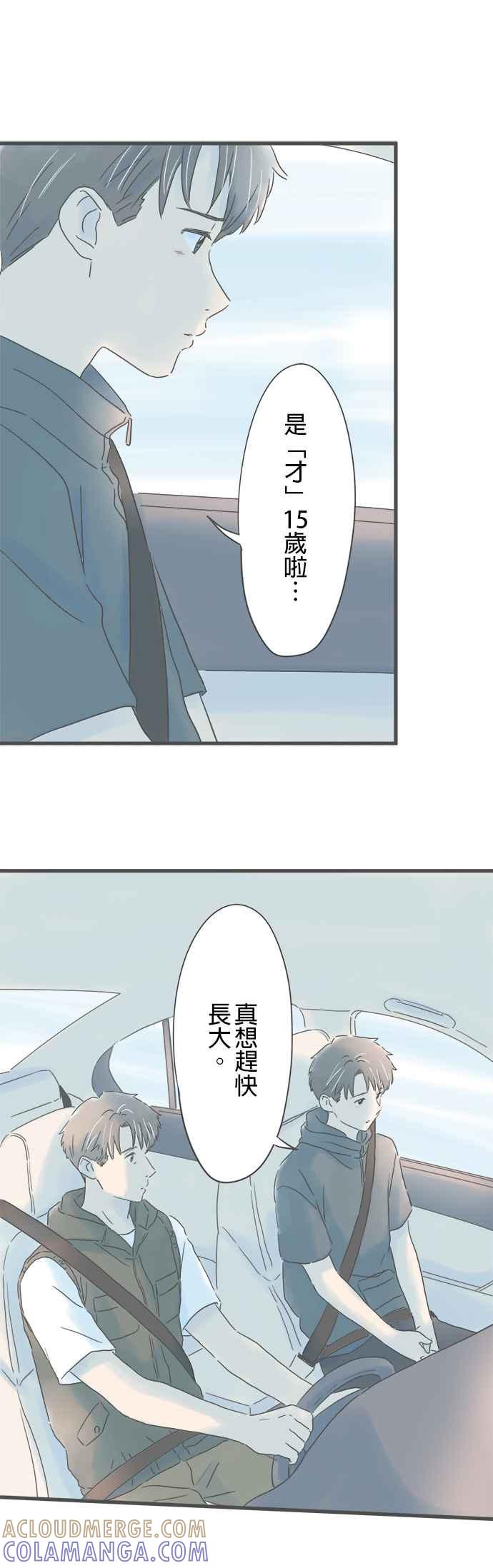 《重要的日子总是雨》第142话 两个男人的旅行 第25页
