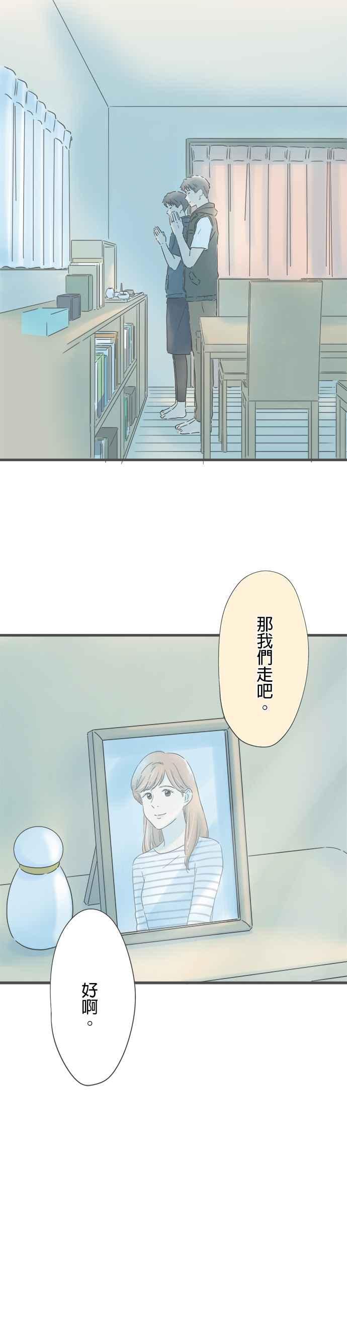 《重要的日子总是雨》第142话 两个男人的旅行 第12页