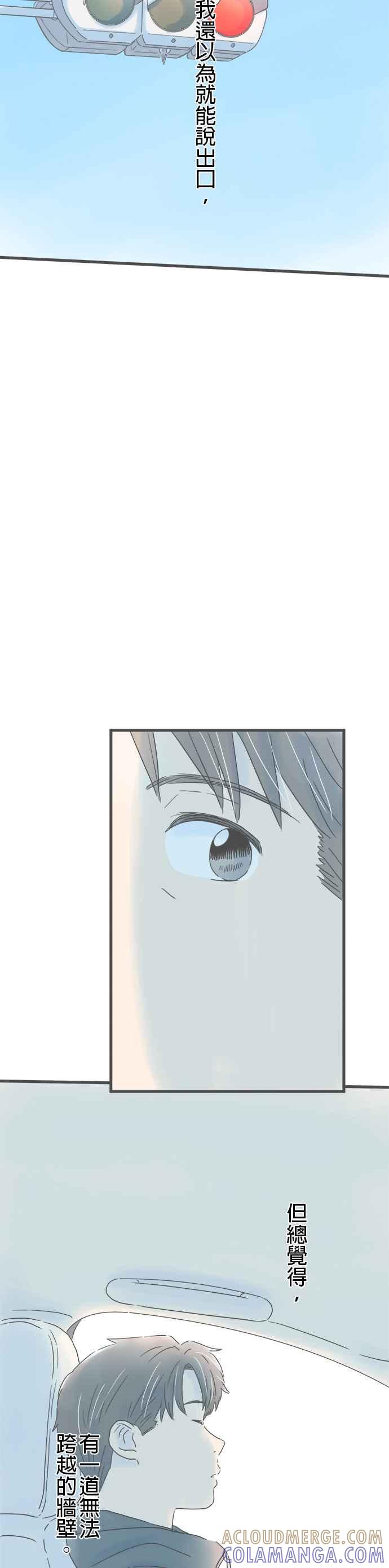 《重要的日子总是雨》第142话 两个男人的旅行 第31页