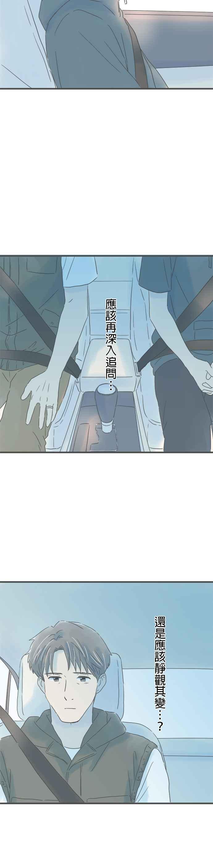 《重要的日子总是雨》第142话 两个男人的旅行 第32页