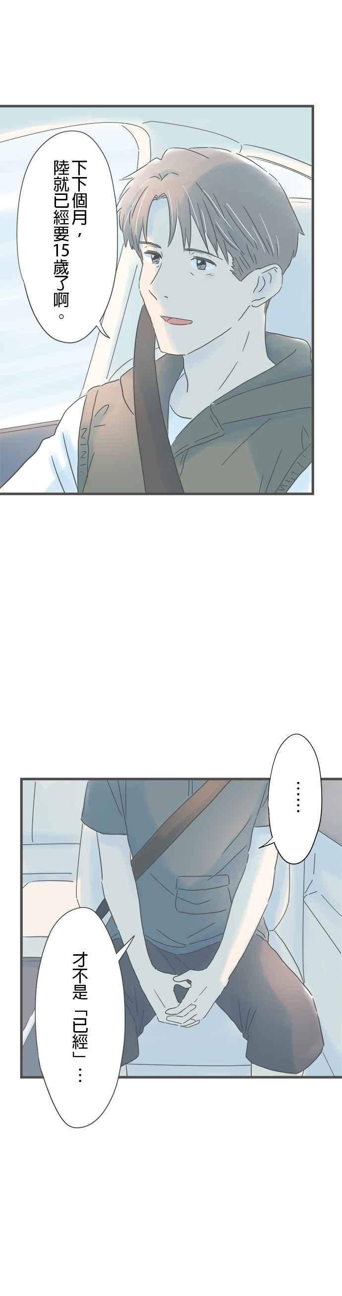 《重要的日子总是雨》第142话 两个男人的旅行 第24页