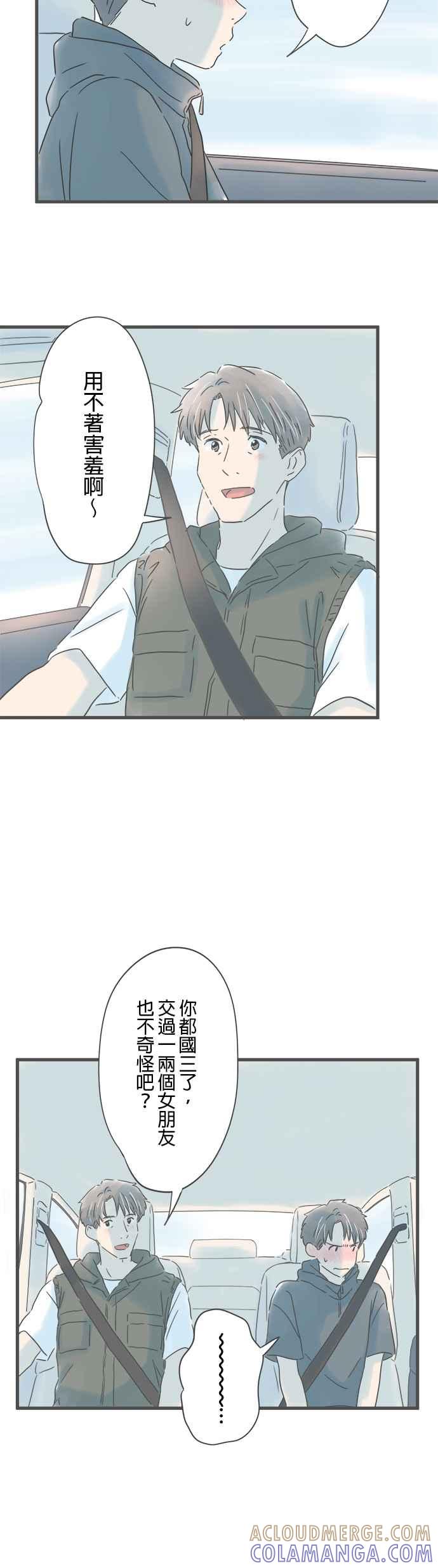 《重要的日子总是雨》第142话 两个男人的旅行 第19页
