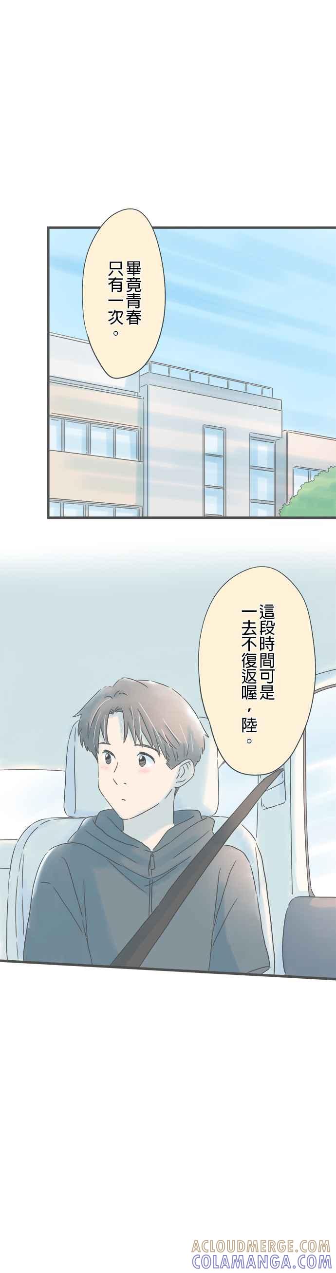 《重要的日子总是雨》第142话 两个男人的旅行 第23页